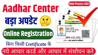 Aadhar Center kaise le | Aadhar Center kaise khole | Aadhar center big update 2023