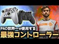 【ApexLegends】世界一のPADプレイヤーが使う最強コントローラーが使いやすすぎる件について【実写】【Snip3down】