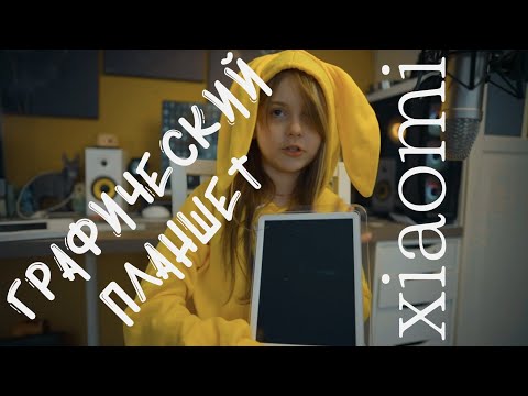 Графический планшет для рисования Xiaomi Mijia LCD Writing Tablet