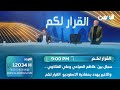 سجال بين كاظم الصيادي وعلي الفتلاوي .. والاخير يهدد بـمغادرة الاستوديو القرار لكم