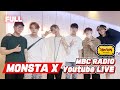 [FULL] 💛✨정오의 판타지아🤩 몬스타엑스와 함께해요✨💛 MONSTA X RADIO LIVE / 정오의 희망곡 김신영입니다