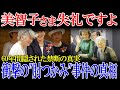【衝撃】「解禁!皇室が60年間隠し続けた"禁断の交流" 世界の王室が震撼した真相とは」