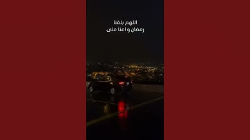 القارئ عبد الرحمن مسعد اللهم بلغنا رمضان روعه 🌛🤲❤️