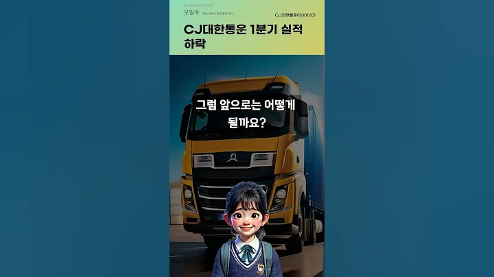 CJ대한통운 1분기 실적 하락 #20250404#주식#증권정보#주식정보