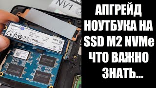 Апгрейд ноутбука на SSD M2 NVMe Dell E5270
