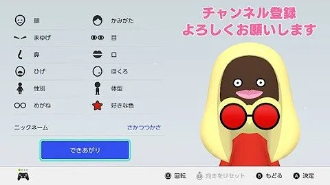一つ目miiつくりかた