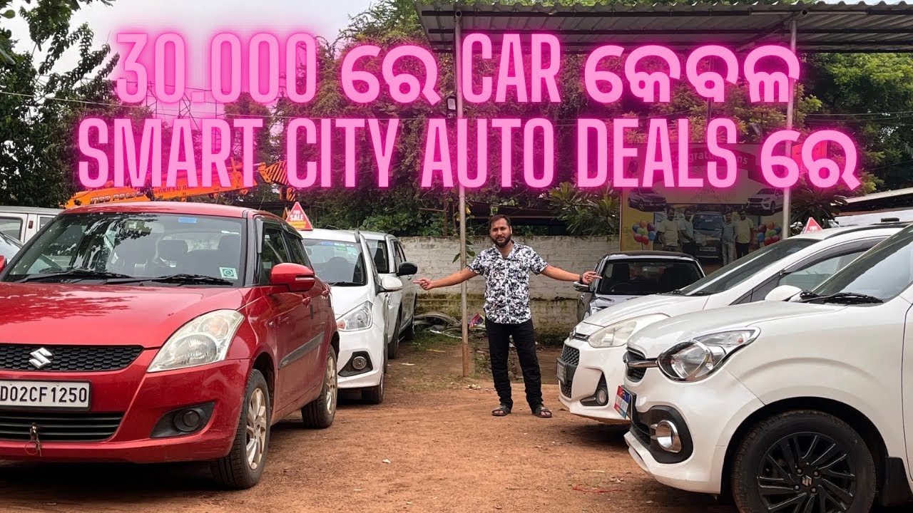 30.000 ରେ CAR କେବଳ SMART CITY AUTO DEALS ରେ 