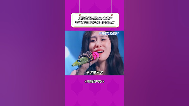 #张碧晨 #汪苏泷 这有没有伴奏一点影响都没有该碎还是碎了 #音樂安利站