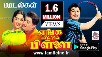 Enga Veetu Pillai All Songs எங்கவீட்டுபிள்ளை பாடல்கள் அனைத்தும்