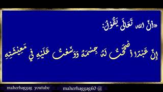 36الحديث القدسى السادس والثلاثون إن عبدا أصححت له جسمه ووسعت عليه