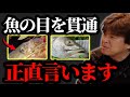 目に針が刺さった魚について【村岡昌憲】