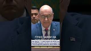 Україна та США ВКАЗАЛИ НА МІСЦЕ РОСІЯНАМ в ООН