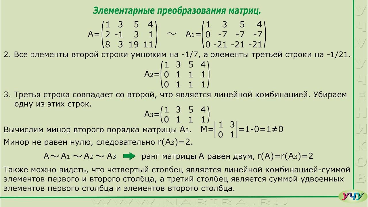 Методы преобразования матриц