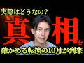 【第二章へ】10月は固く閉ざされた扉を開けにいく