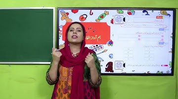 Urdu Grade 1 Unit 7 SLO 12 || SNC 2020 ||