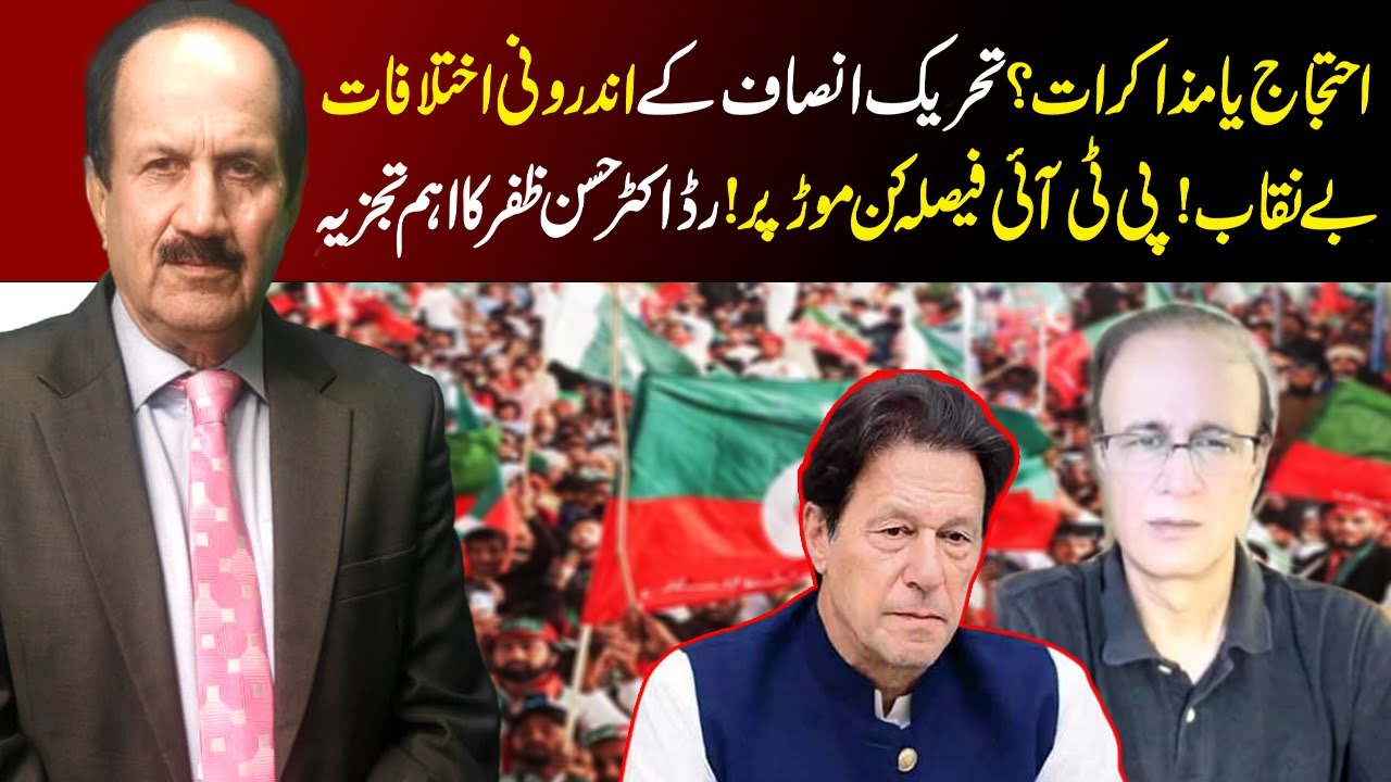 Protest or Dialogue? Dr. Hasan Zafar Reveals PTI's Internal Conflict and Future Plans | TV Today