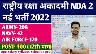 UPSC NDA New Vacancy 2022 | Upsc NDA Online form 2022 out Full datails