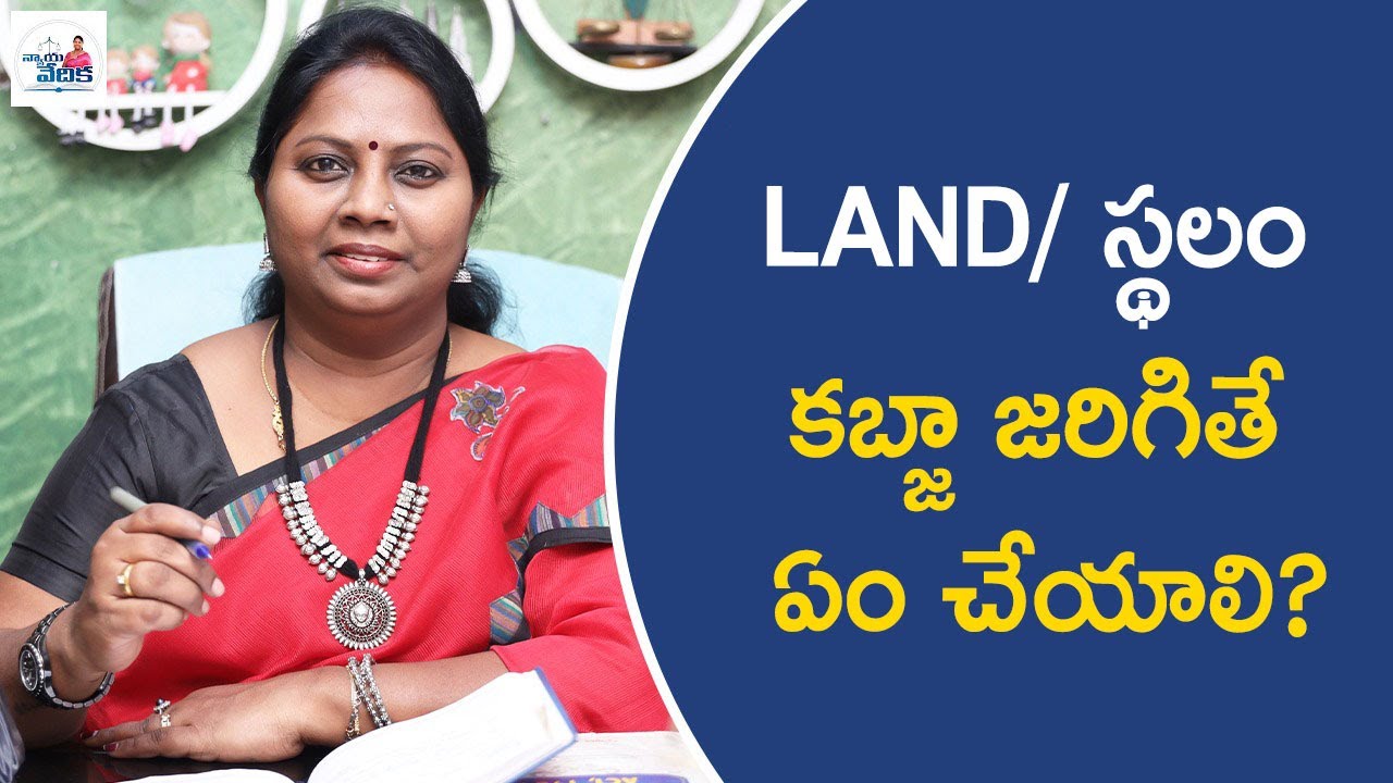 How to Protect Yourself against Land grabbing? | Land Kabza | LAND ISSUES | Advocate Ramya