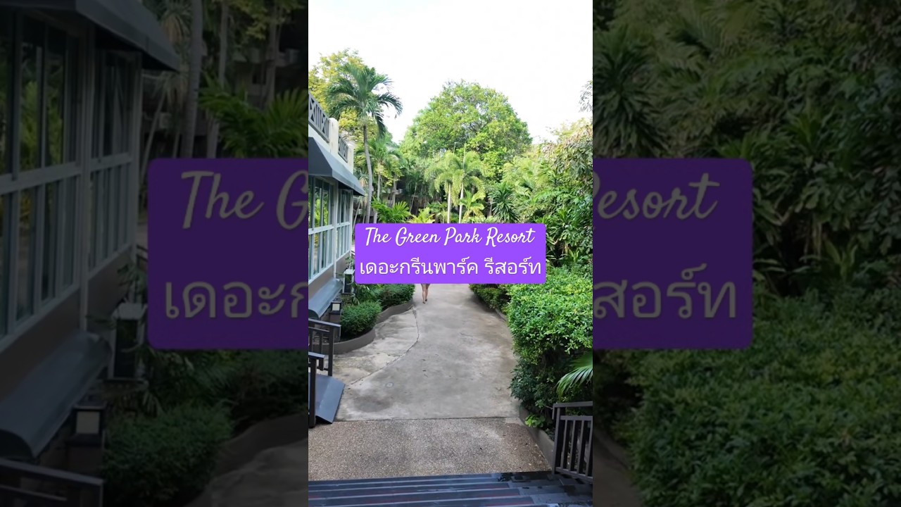 Green Park Resort Pattaya Review. แดดจ้า สระน้ำ และบรรยากาศเมืองร้อนที่กรีนพาร์ครีสอร์ท