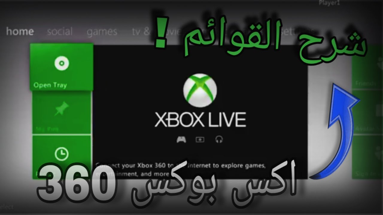شرح اعدادات وقوائم الاكس بوكس 360 بالمختصر 🎮🔥 | 𝗗𝗥𝗔𝗚𝗢𝗡𝗜𝗥𝗔𝗤