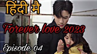 forever love 2023 Episode 04 Chinese drama || Explained in Hindi