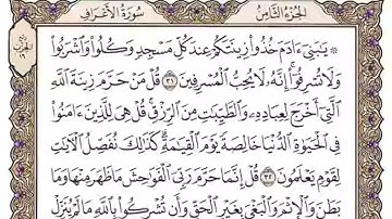 سورة الأعراف مكتوبة -  فضيلة الشيخ مشاري العفاسي