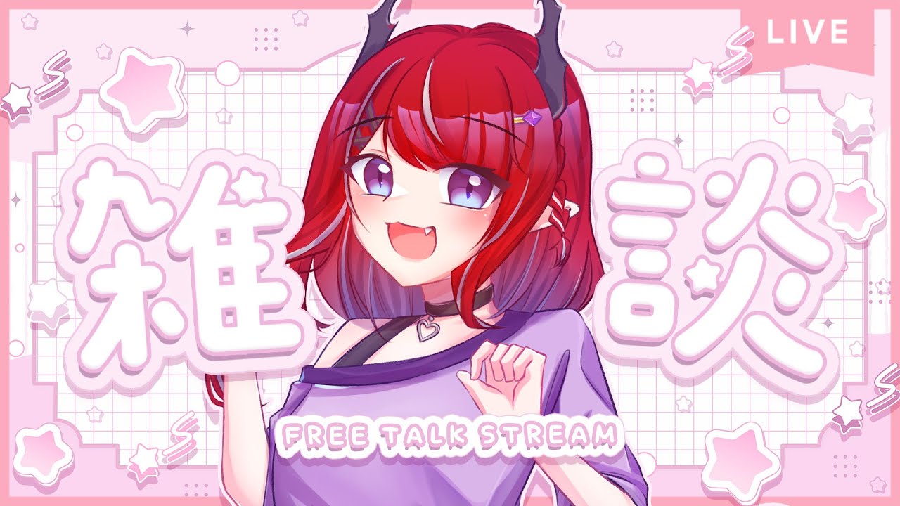 【251104】突發雜談!!來聊聊天 || Twitch同步直播中 || 七海千草 - YouTube