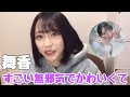 【イコラブ】野口衣織 佐々木舞香とのほっこりエピソード【=LOVE(イコールラブ)】