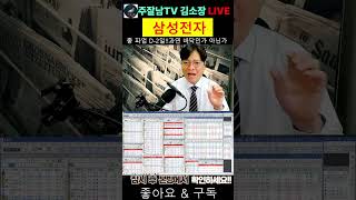 [삼성전자 주가전망]이틀 앞으로 다가온 총파업 리스크!!현 시점 바닥인가 아닌가??제일 중요한 자리는 '이때' 나온다!!  #삼성전자 #SK하이닉스 #HBM
