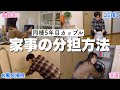 【必見】同棲5年目カップルがたどり着いた家事の分担方法