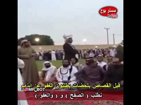 العفو عند القصاص ١١ يونيو ٢٠١٨