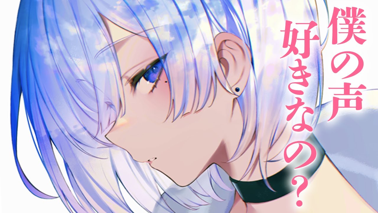 【低音ボイス/僕っ子】貴方がちゃんと話を聴いてくれなくて拗ねた僕っ子先輩のドキドキする仕返し【男性向けシチュエーションボイス】