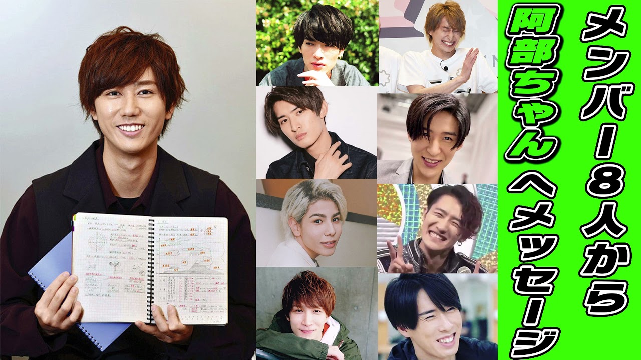 Snow Manメンバーからみた阿部亮平と阿部亮平からみたメンバーのメッセージが勉強と優しさで溢れている件