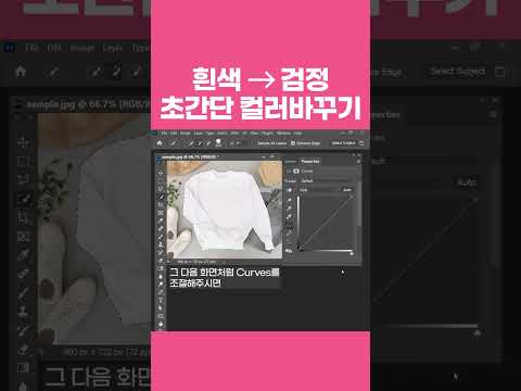   초간단 포토샵 흰색을 검정색으로 바꾸기 Photoshop 디자이너맘 포토샵