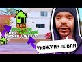 ПОСЛЕДНЯЯ ЛОВЛЯ ДОМОВ ПО ГОСУ В GTA SAMP...