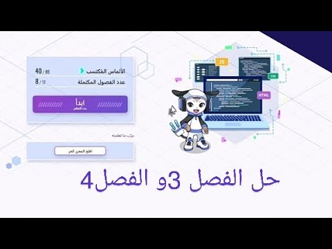 حل الفصل 3 و الفصل 4 من منصة كيريو الصف الأول الثانوى