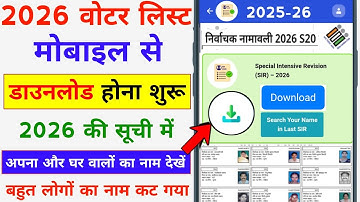 2026 Ka Voter List Kaise Download Karen | SIR List Me Apna Naam Kaise Dekhe | 2026 Voter List