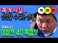 🔴🟡⚪️🇰🇷🇺🇸 경악할 이상천 SANG LEE의 득점샷 40 vs 🇯🇵고모리