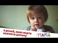 6 речей, яких варто навчити дитину | Статус МАМА #СтатусМАМА