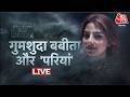 Vardaat : गुमशुदा बबिता और 'परियां' | Uttarakhand | Crime News | Aaj Tak