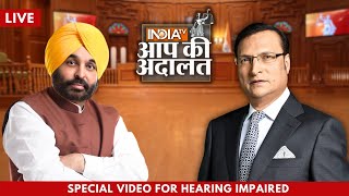 Bhagwant Mann In Aap Ki Adalat Live | Special Show For Hearing Impaired | Rajat Sharma | India TV