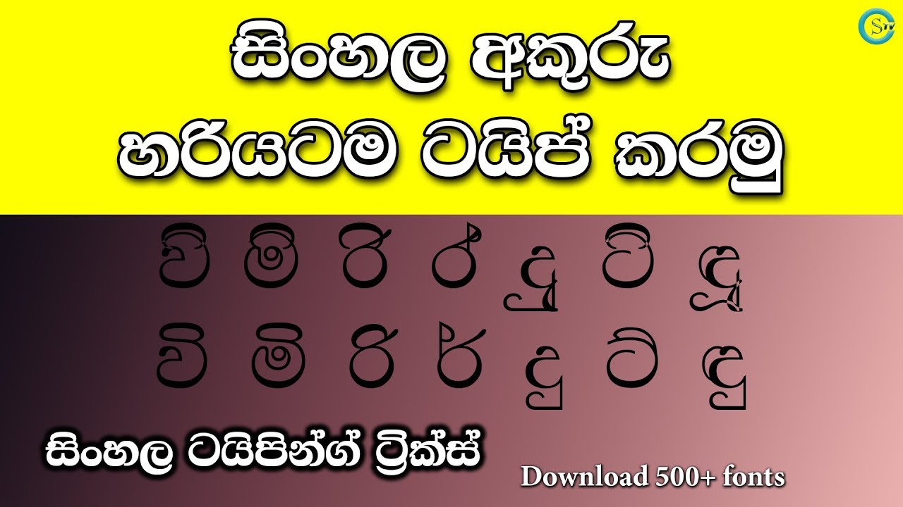 Type in sinhala