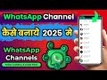 WhatsApp Channel Kaise Banaen | How to Create a WhatsApp Channel | WhatsApp Channel |@SarchInfo