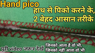 picoहाथ से पिको करने के 2तरीके/how to do hand pico without machine/pico by hand jyoti creation club
