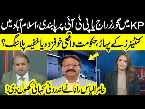 KP Governor’s Rule or PTI Ban? Why Islamabad Sealed? | Amir Ilyas Rana Reveals Inside Story | Neo TV