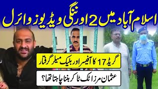 2 More Videos leaked in Islamabad after Usman Mirza Scandal | Scale 17 Officer Sohail Rana and G-7