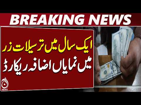 Pakistan Remittances | $3.7 Billion Received in August, Up 16.5% - Aaj News