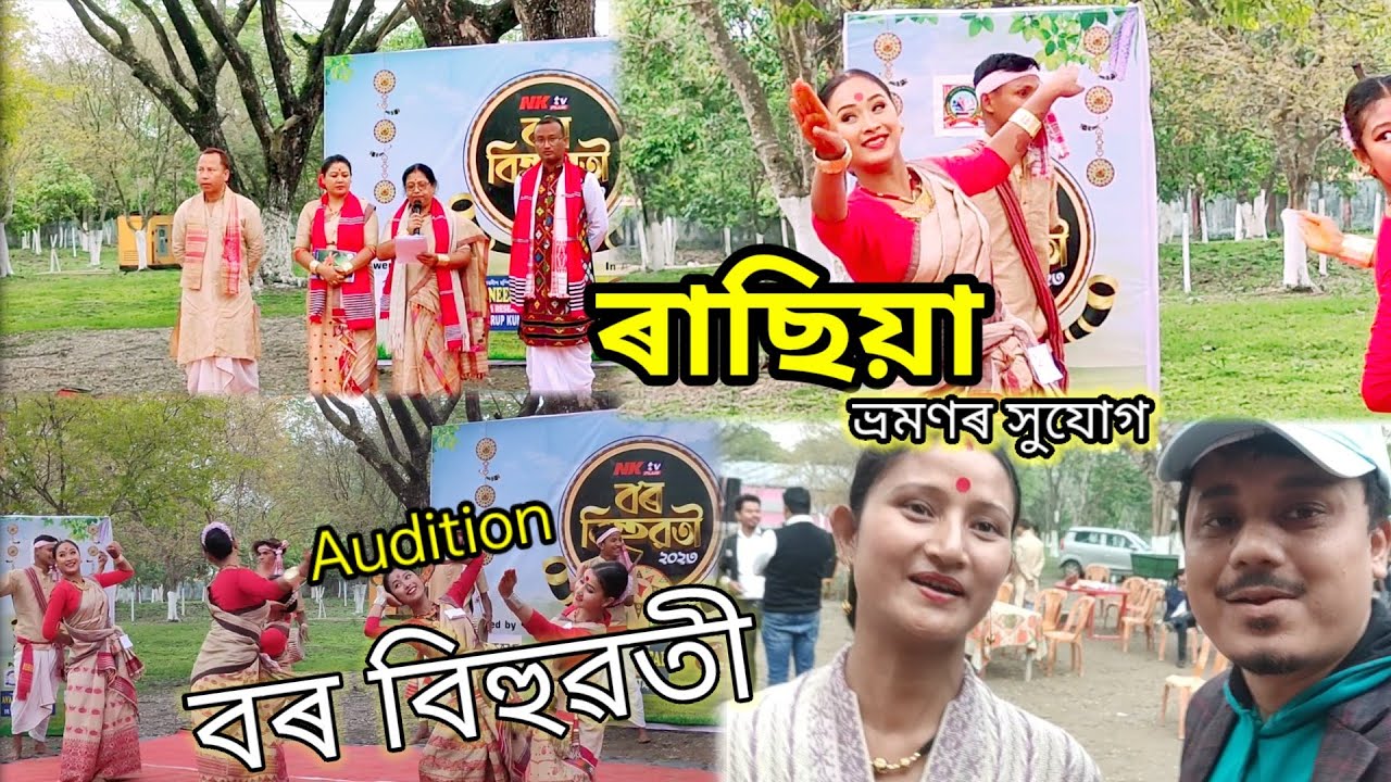 বৰ বিহুৱতী Audition - ৰাছিয়া ভ্ৰমণৰ সুযোগ | Ritu Raj Boruah - YouTube