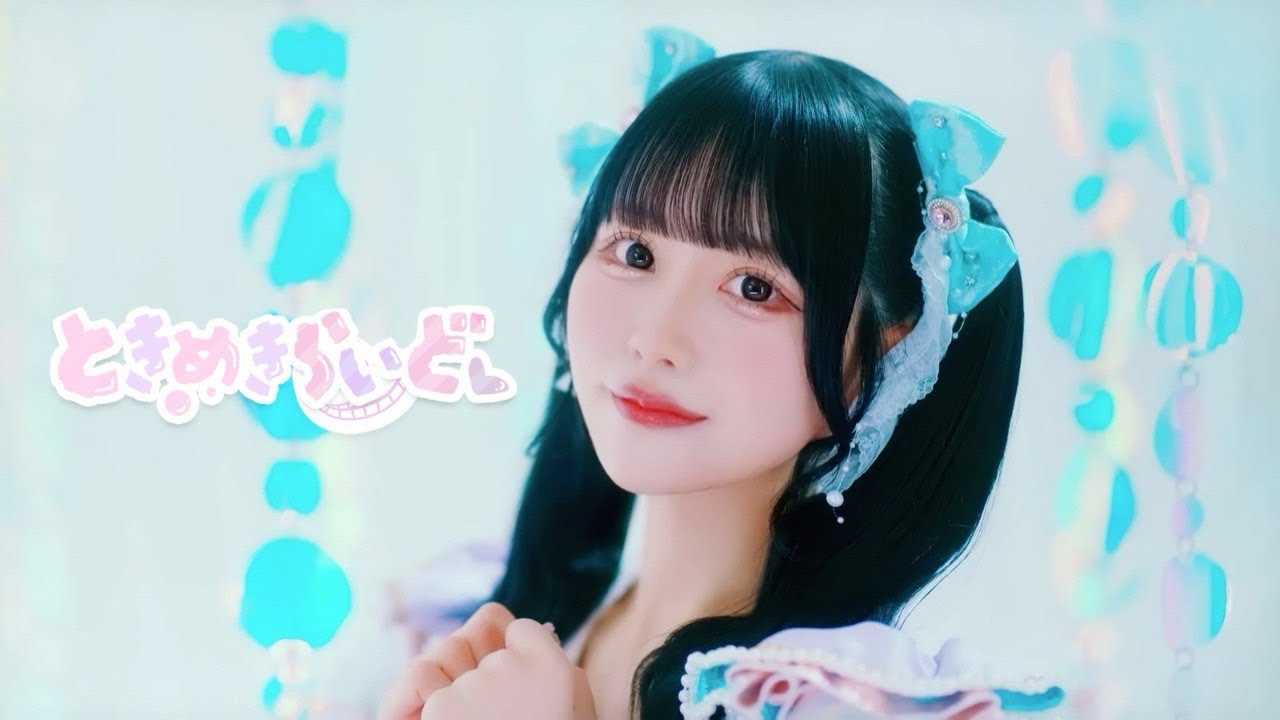 【MV】ときめきらいど！ / 茉井良菜【アキシブproject】