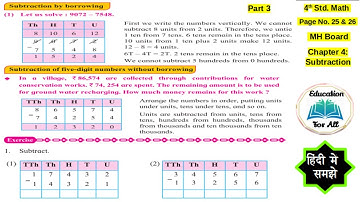 4th Std Maths | Chapter  4: Subtraction | Page 25 & 26. Part 3 | MH Board | HINDI EXPLANATION